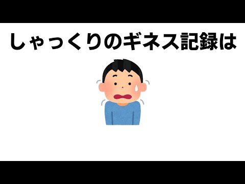 ９割の人が知らない雑学【#14】