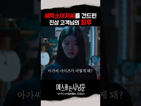 세탁소 아저씨를 건드린 진상 고객님의 최후ㄷㄷ