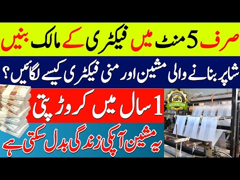 Polyethylene Bag Manufacturing Business | Shopping Bag Machine | Poly Bag Manufacturing