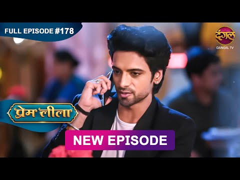 Prem Leeela | Full Episode 178 | 5 June 2025 #newepisode Full HD Dangal TV
