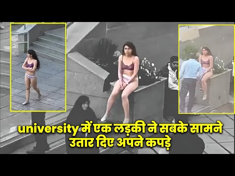 Iran Hijab Protest: :-  university में एक लड़की ने सबके सामने उतार दिए अपने कपड़े | Video Viral