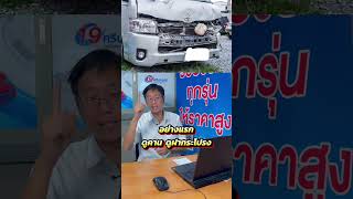ชนหนักแค่ไหน เต๊นท์รถมือสอง ไม่รับซื้อ #รถมือสอง #รับซื้อรถมือสอง #ซื้อขายรถ #ขายรถ #วิธีดูรถ