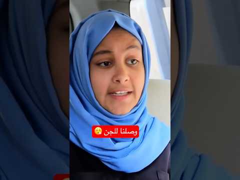 لما توصل واحدة زاعله من زوجها مشوار 😂