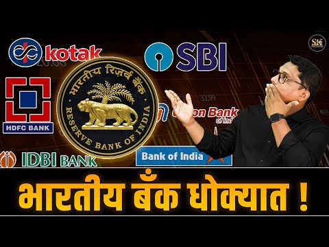 Banking Sector धोक्यात ? | Banking Sector Fall #investment #sharemarket