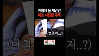 아침에 물 세안만 하는 사람들 주목#shorts