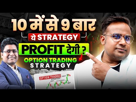 90% Time Profit देने वाली Option Trading Strategy | SAGAR SINHA