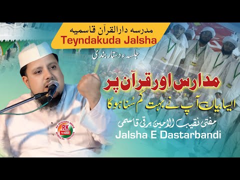 Mufti Naqeeb ul Amin Barqi //Madaris ki Zimmedari// Madrasa Darul Quran qasmia tenda koda Odisha