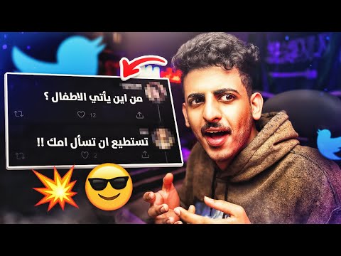أقوى قصف جبهات في تويتر!! 😂💥 ((نسخة الزواجات!!)) 💍