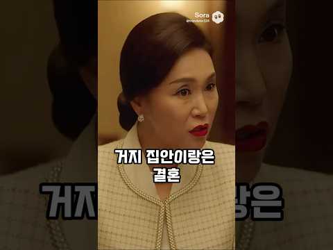 세상 참 좁은 예비 시어머니