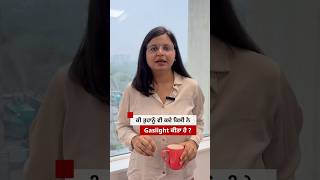 Gaslighting ਕੀ ਹੁੰਦੀ ਹੈ, ਇਸ ਨੂੰ ਕਿਵੇਂ ਪਛਾਣ ਸਕਦੇ ਹੋ ? | 𝐁𝐁𝐂 𝐏𝐔𝐍𝐉𝐀𝐁𝐈