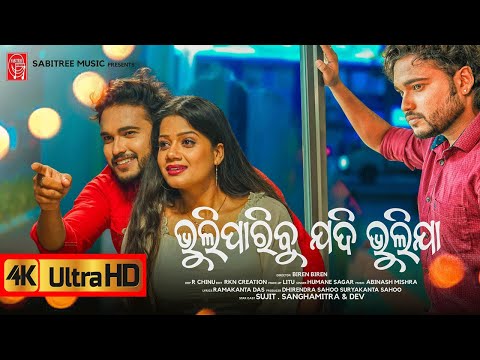 Bhuliparibu Jadi Bhulija | Music Video | Humane Sagar | Sujit, Dev  Sanghamitra | Sabitree Music