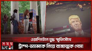 ট্রাম্পের ব্যঙ্গাত্মক গেম খেলায় মেতেছেন মার্কিনরা | Donald Trump | Satirical Games | Somoy TV