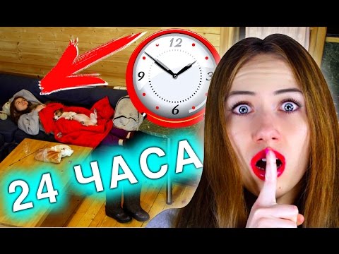 НОЧЬ В ЧУЖОМ ДОМЕ ПИПЕЦ МЫ ПОПАЛИСЬ 24 ЧАСА ЧЕЛЕНДЖ | Elli Di