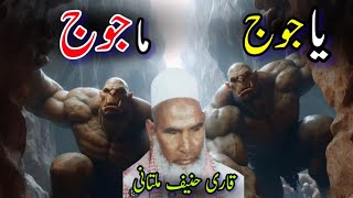 Yajooj Majooj / Qiyamat ki Nashaniya / Qari Hanif Multani Sahb / Kari Haneef ki takrir