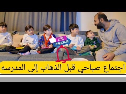 روتين حياتنا الصباحي ايام الطلعات والمواعيد،تحديثات البيت الجديد/فلوك رقم ٧٧ لعام ٢٠٢٤ بيت أبو مازن