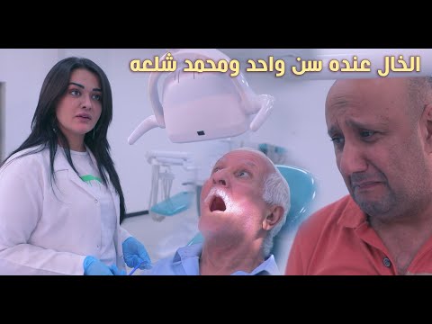 خالي عنده سن واحد ورحت قلعته بجامعة البيان !!🤭😅😊