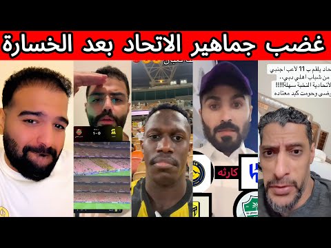 غضب جماهير الاتحاد بعد الخسارة في النخبة 🤬❌| فريق منتهي 😰| ردة فعل الجماهير بعد خسارة الاتحاد 🤯⁉️