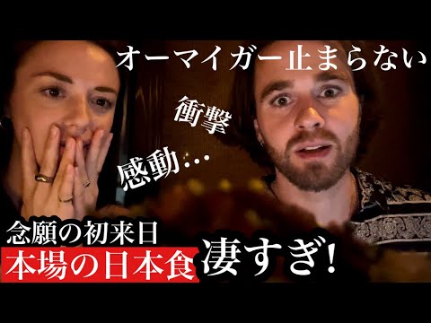 初めての日本に感動⁉︎絶品日本食を食べた反応はいかに