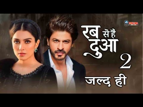 RAB SE HAI DUA Season2 में नजर आयेगें Sharukh Khan,और पाकिस्तानी एक्ट्रेस की होगी Entry