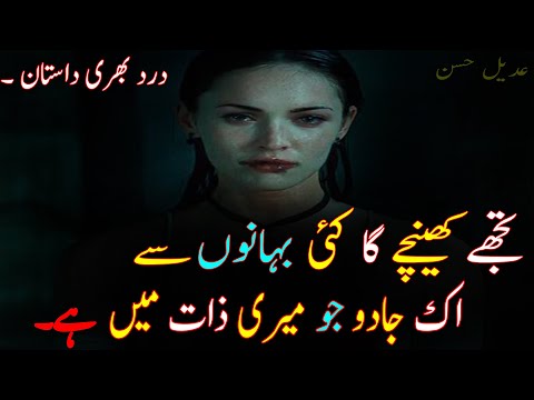 Tuje Khenchy Ga Kain Bahano Say | Dard Bhari Dastaan | Heart Touching Urdu Shayeri |