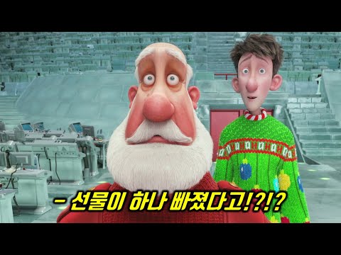 산타가 전세계에서 딱 '1명'의 아이만 선물을 빼먹으면 벌어지는 대참사 [크리스마스 특집 애니메이션]