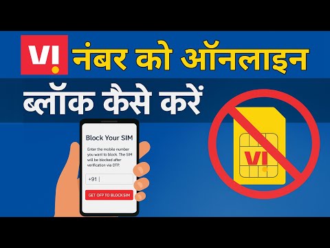 Vi (Vodafone Idea) का सिम नंबर ऑनलाइन कैसे ब्लॉक करें | Block Vi SIM Online in 2025