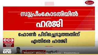 രവി നായരുടെ വസതിയിൽ നിന്ന് ഫോൺ പിടിച്ചെടുത്ത സംഭവം; സുപ്രീം കോടതിയിൽ ഹരജി
