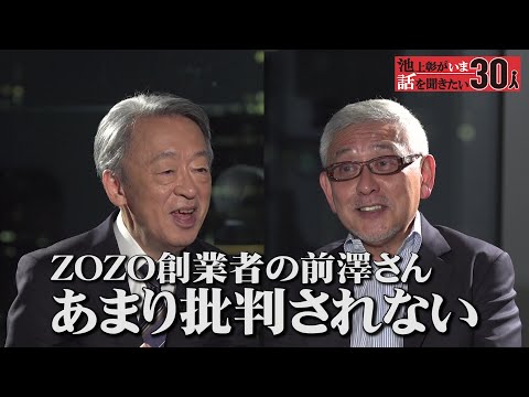 小学生時代から株投資！投資に必要なスキルから日本経済の未来まで「お金」にまつわる話を語り合う【村上世彰】「池上彰がいま話を聞きたい30人」