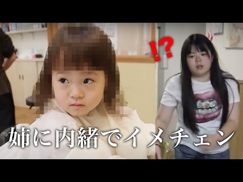 【人生初カット】姉に内緒で10cmカット！3歳児の美容dayに密着！