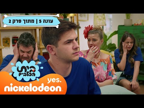 בית הכלבים 5: רויו מגלה מה כולם חושבים על ירדן | מתוך פרק 2 | ניקלודיאון