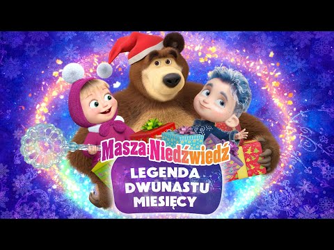 Masza i Niedźwiedź 💙 ODCINEK SPECJALNY 💙 Legenda Dwunastu Miesięcy 💫❄️🎄Już dostępny na kanale!