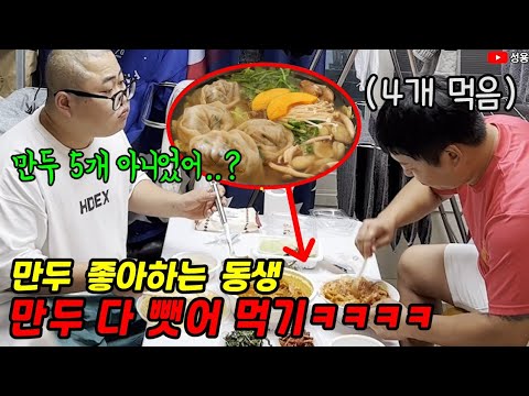 눈앞에서 사라진 만두