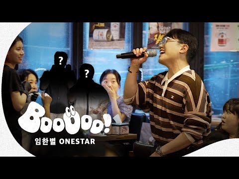 Suddenly singing in a pub (ft. Onestar, Huh G**, Shin Yong J** ) [BOO!] | JAYKEEOUT