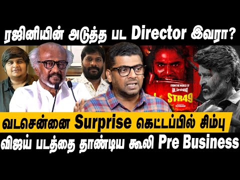 THALAIVAR172 இயக்குனர் இவரா? STR49 வெற்றிமாறனுக்காக Surprise  கெட்டப்பில் சிம்பு! Coolie Trailer