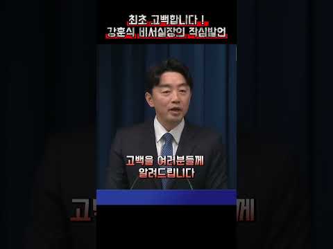 최초 고백 제2의 최순실 김건희? 강훈식 비서실장의 폭로#김건희 #특검 #국정농단