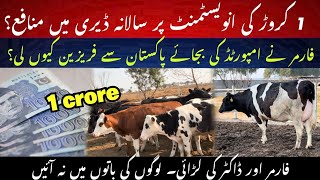 Yearly income from dairy farming II Imported vs Pakistani Friesien cows II Dr. MUZZAMMIL HASSAN 
