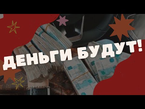 ЗАГОВОР НА ПРИВЛЕЧЕНИЕ КОНКРЕТНОЙ СУММЫ | Белая магия