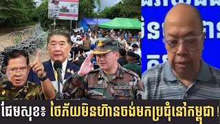 James Sok: Thailand is so scared that it doesn't dare to come to the meeting in Cambodia