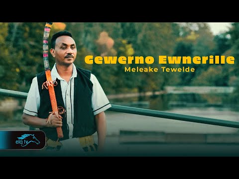 ela tv - Meleake Tewelde - Gewerno Ewnerille - New Eritrean Music 2025 - ( Official Music Video)