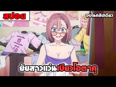 สปอยอนิเมะ | 2.5 มิติ ริริสะ ( ฮาเร็ม โรเเมนติก ตลก  ) ตอน1-12 part1