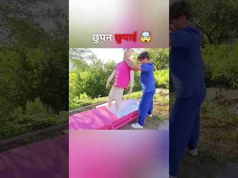 चुपन छुपाई 🤩 #shorts #viralvideo