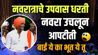 नवरा उचलून आपटीती 🤭 - इंदुरीकर महाराज नवीन कीर्तन - Indurikar Maharaj Comedy Kirtan 2025