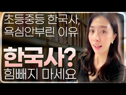 한국사 급수 경쟁 무의미한 이유/고등은 암기만으로 점수 안 나와요