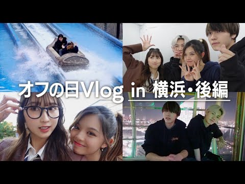 #20 [LOVLOG] Holiday Vlog in Yokohama ~ Having Fun at the Amusement Park! ～(Part 2)