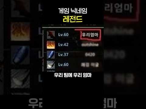 게임 닉네임 레전드 ㅋㅋ