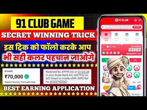 New Big Small Game Prediction Trick | 91Club Big Small Trick | 91 Club Kaise Khele | 91Club Hack