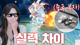 게임에서 중국 부자 오빠 까버렸습니다