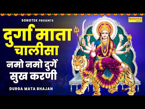 दुर्गा चालीसा :- नमो नमो दुर्गे सुख करनी | Durga Chalisa | Jyoti Tiwari | Durga Bhajan | Mata Bhajan