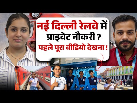 Railway Private Job Recruitment 2025 | Job in Delhi | Private Company Job