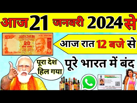 Aaj ke mukhya smachar | 21 January 2024 | aaj ki taaza khabar | today breaking news | today news